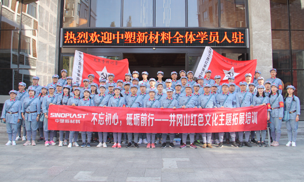 不忘初心，，，，，，，砥砺前行——致敬和传承井冈山精神