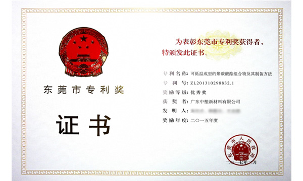 mg不朽情缘再获“东莞市专利奖”，，，，，，，手艺再刷新