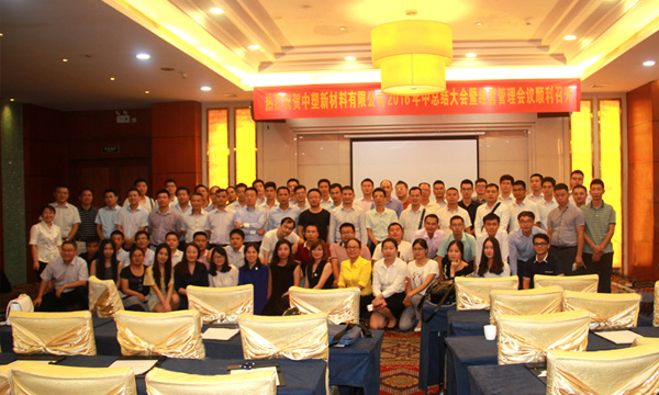 mg不朽情缘2016年中总结大会