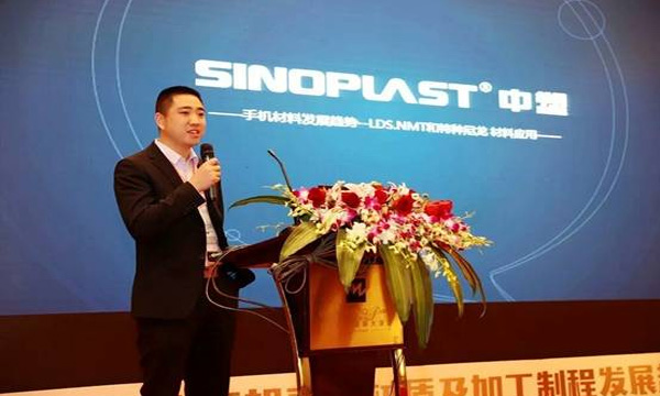 mg不朽情缘加入“第二届手机壳体材质及加工制程生长趋势论坛”