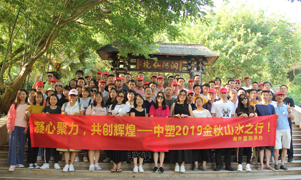 凝心聚力，，，，，，，共创绚烂——记mg不朽情缘连州山水文化之旅