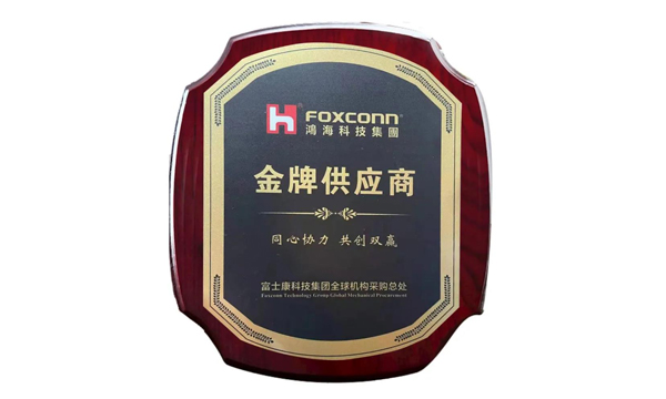 mg不朽情缘获评富士康“金牌供应商”声誉称呼
