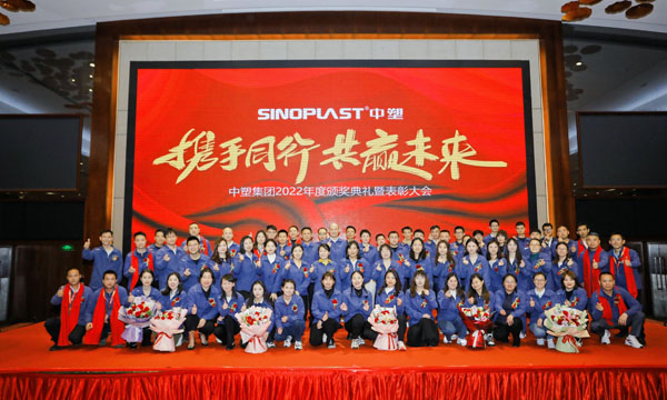 携手偕行，，，共赢未来——mg不朽情缘集团召开2022年度表扬大会