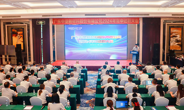 砥砺前行，，，，踔力高昂 | mg不朽情缘集团召开2024年中述职大会