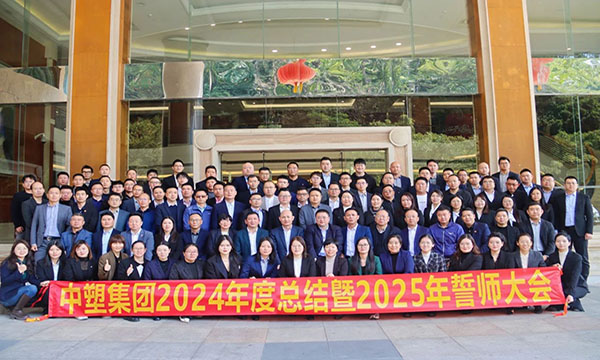 雄心共赢，，，，剑指巅峰——mg不朽情缘集团2024年度总结暨2025年誓师大会盛大举行